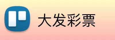 大发彩票 logo